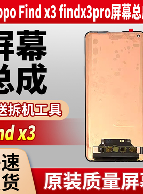 大合适用于OPPOfindX3 X5PRO屏幕总成findx5 内外液晶拆机显示屏
