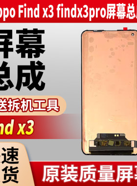 适用oppoFindx3拆机屏幕总成