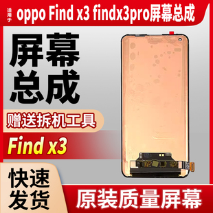 大合适用于OPPOfindX3 X5PRO屏幕总成findx5 内外液晶拆机显示屏