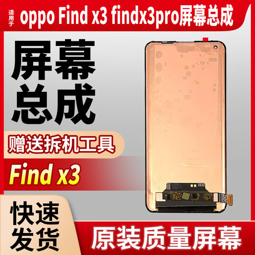 适用oppoFindx3拆机屏幕总成