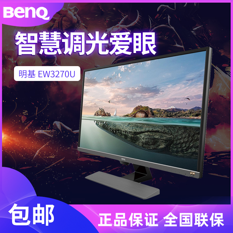 明基EW3270U4K显示器显示器