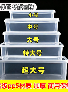 食品收纳盒商用冰箱透明塑料盒长方形冷藏盘白色带盖展示盆厨房盒