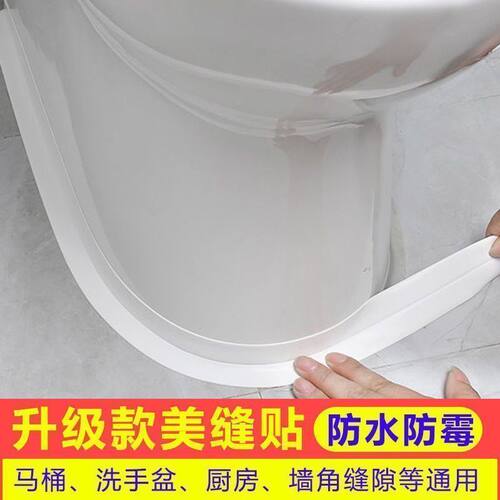 防水防霉防油自粘美缝封边条