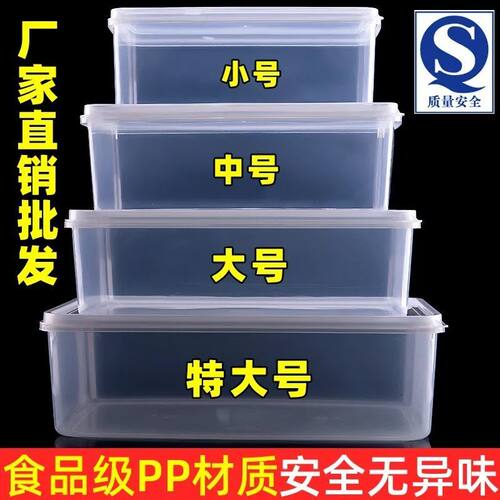 食品级PP透明保鲜盒方形密封盒冷冻储物盒大容量便携家用保鲜盒
