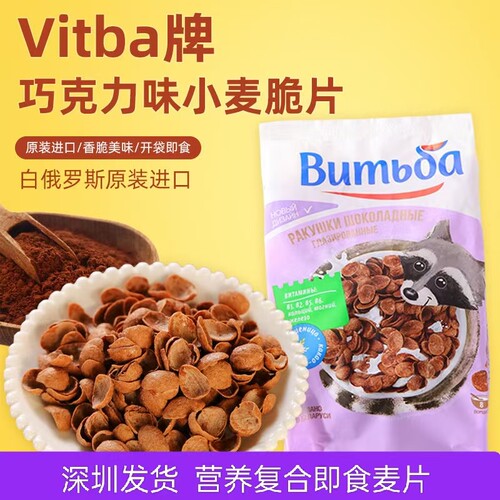 进口巧克力小麦脆片速食冲泡麦片