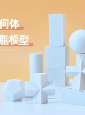 树脂小石膏像雕塑10个装迷你摆件素描石膏几何体美术雕像