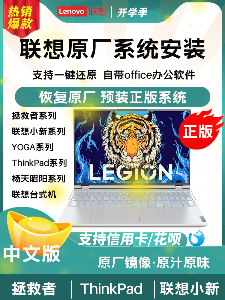 联想拯救者 小新 官方恢复原厂远程恢复系统安装重装原厂一键恢复