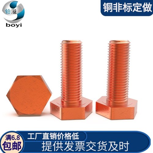商喜外六角紫铜螺栓上海无氧铜