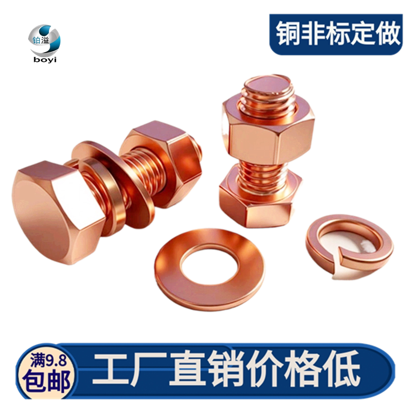 商喜外六角螺栓纯铜上海厂家直销