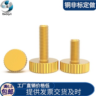 *黄铜平头手拧螺丝非标 滚花大头直纹螺钉螺杆直径M3 M4 M5 M6 M8