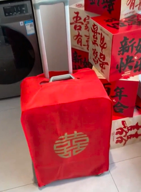 行李箱结婚陪嫁箱红色喜字防尘袋婚庆用品密码皮箱保护套罩子