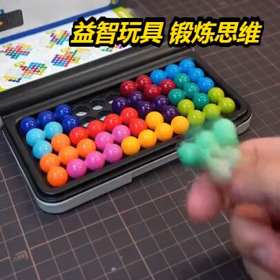 超值儿童益智大脑逻辑思维训练迷你魔珠桌游拼图游戏智慧口袋彩珠