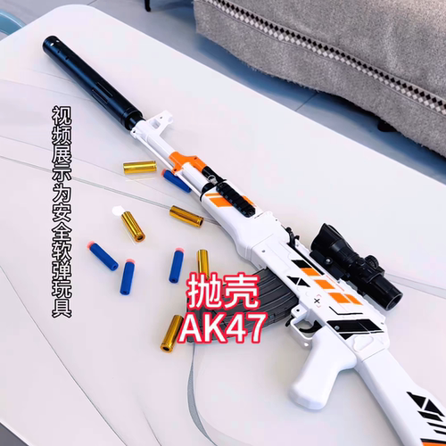 儿童玩具 ak47 抛壳软弹枪可发射下供吃鸡游戏男孩户外对战冲锋枪