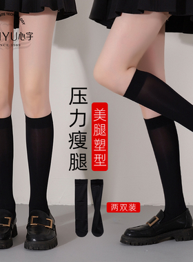 心宇压力袜女过膝强压春秋加厚jk小腿袜子日系黑色长靴袜春秋薄款