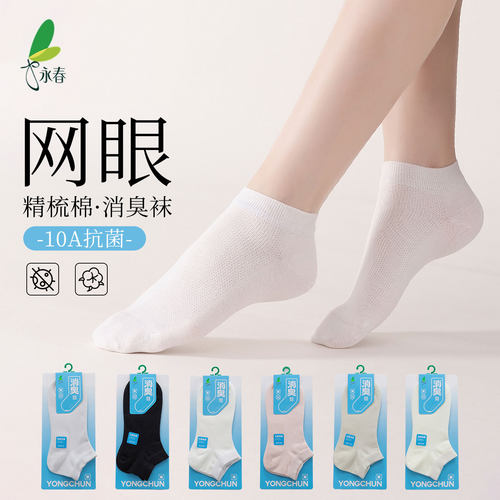 永春袜子女款短袜纯棉春夏季薄款2026新款抗菌网眼透气夏天船袜
