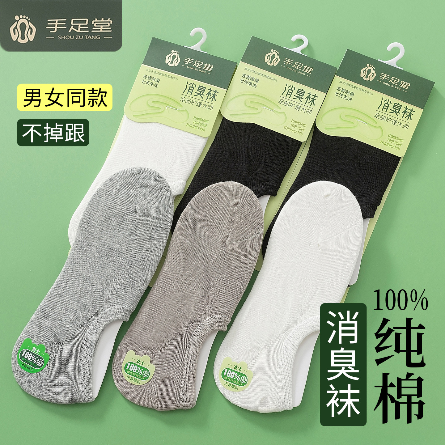 手足堂船袜男款夏季薄款网眼透气隐形防滑不掉跟2025新款男士短袜,女士内衣/男士内衣/家居服,船袜,淘宝优惠券,粉丝福利购,淘宝优惠卷