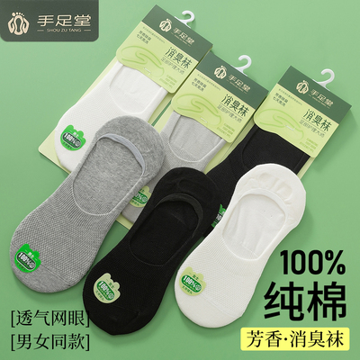 3双手足堂男女船袜纯棉夏季薄款防臭透气防滑不掉跟浅口隐形袜子