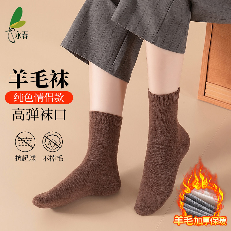 永春羊毛保暖袜子男女款秋冬季2024新款爆款加绒加厚羊绒中筒袜,女士内衣/男士内衣/家居服,中筒袜,淘宝优惠券,粉丝福利购,淘宝优惠卷