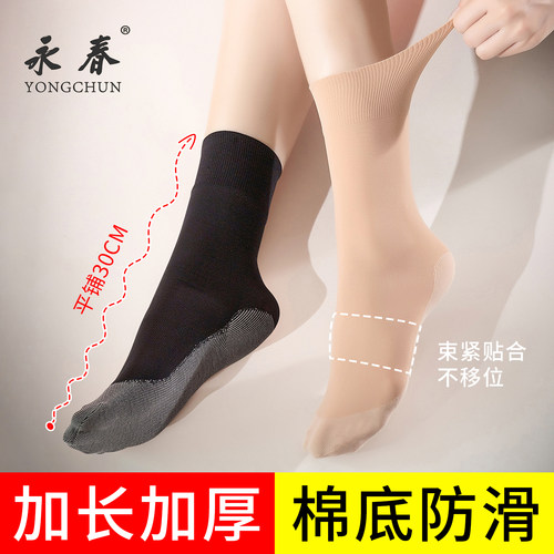 永春女士加棉底袜子防滑中筒