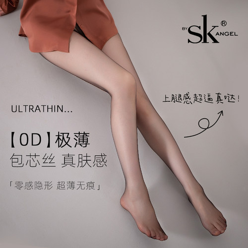 SK黑丝袜女超薄超丝滑高个子加长款光腿神器黑色空气高透0D黑丝袜