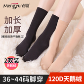 6双梦韵加长加厚天鹅绒短袜120D不透肉秋冬30厘米长中筒袜大码 女