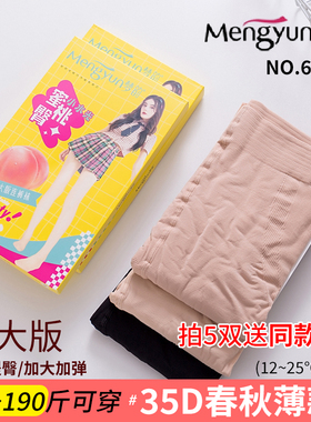 梦韵丝袜35D春秋薄款蜜桃臀裸感水光袜连裤袜加肥加大肉色连裤袜