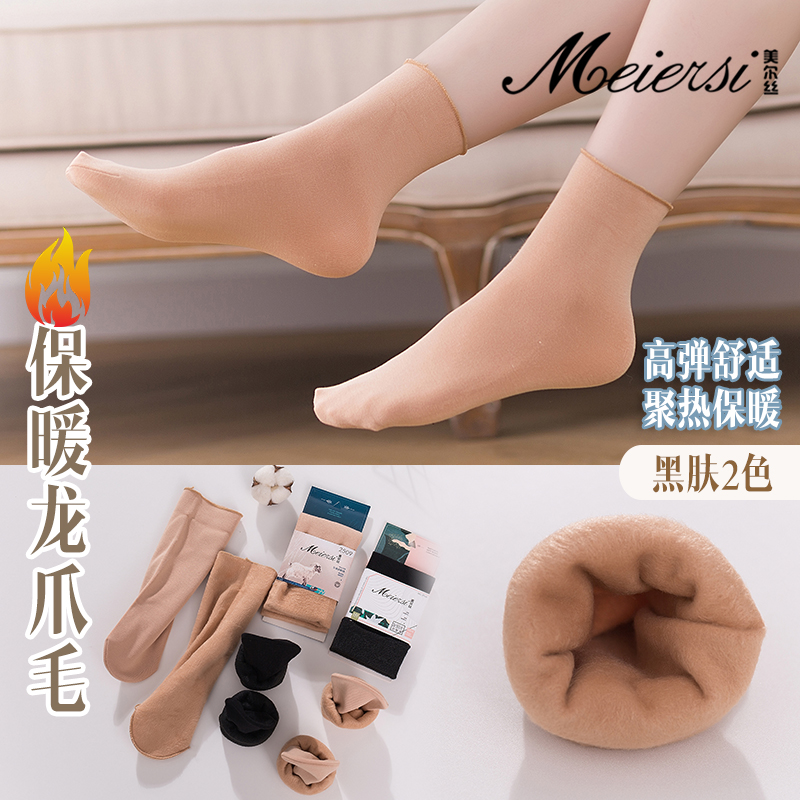 5双美尔丝龙爪毛女秋冬薄绒加厚短袜纯黑色防勾肉色袜子短筒肤色