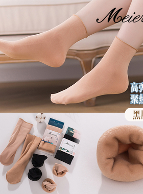 5双美尔丝龙爪毛女秋冬薄绒加厚短袜纯黑色防勾肉色袜子短筒肤色