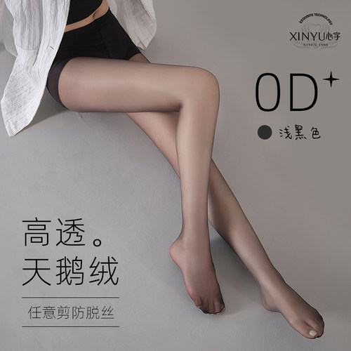 心宇黑丝0d高级透黑丝袜性感超薄隐形黑色丝袜女薄款不掉档连裤袜