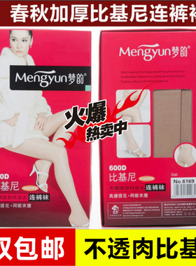 正品梦韵6169春秋款加厚丝袜天鹅绒比基尼加档加大连裤袜打底裤中