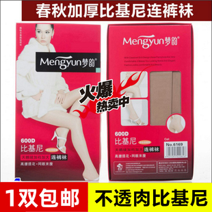 正品梦韵6169春秋款加厚丝袜天鹅绒比基尼加档加大连裤袜打底裤中