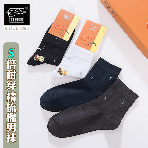 红辣椒防臭抗菌春秋夏男士棉袜