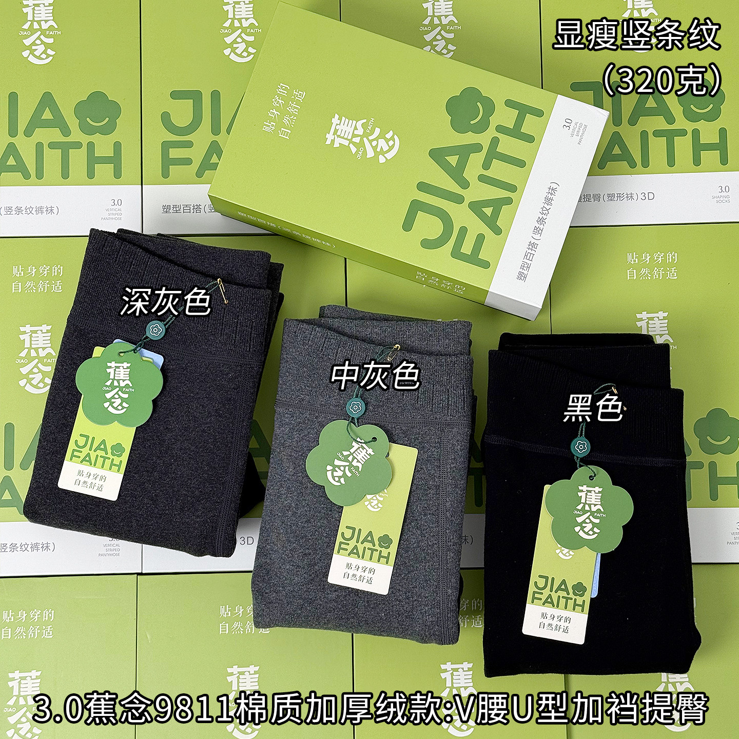 2026新款蕉念加厚9055加绒9811发热9853微压羊毛不掉裆保暖连袜裤
