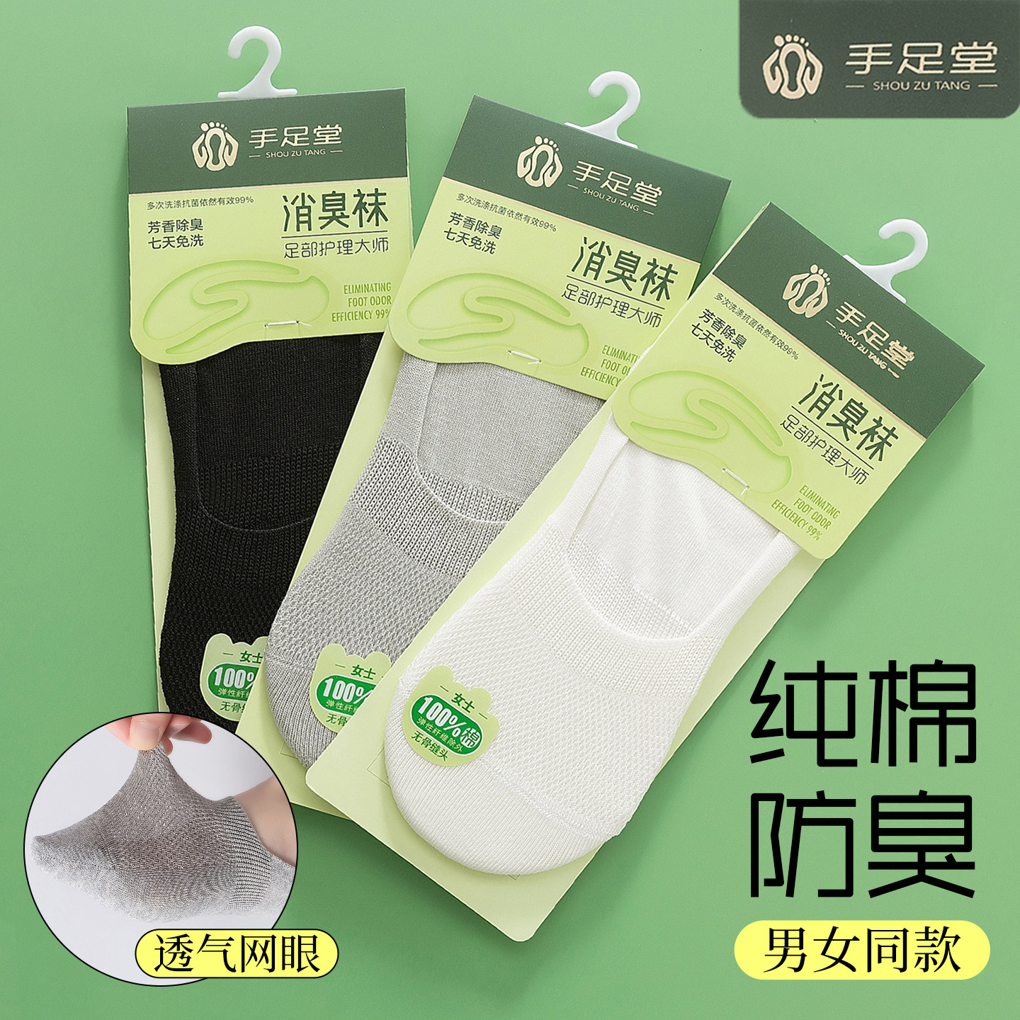 手足堂纯棉男女船袜夏季薄款防臭吸汗抗菌防滑不掉跟隐形浅口短袜,女士内衣/男士内衣/家居服,船袜,淘宝优惠券,粉丝福利购,淘宝优惠卷