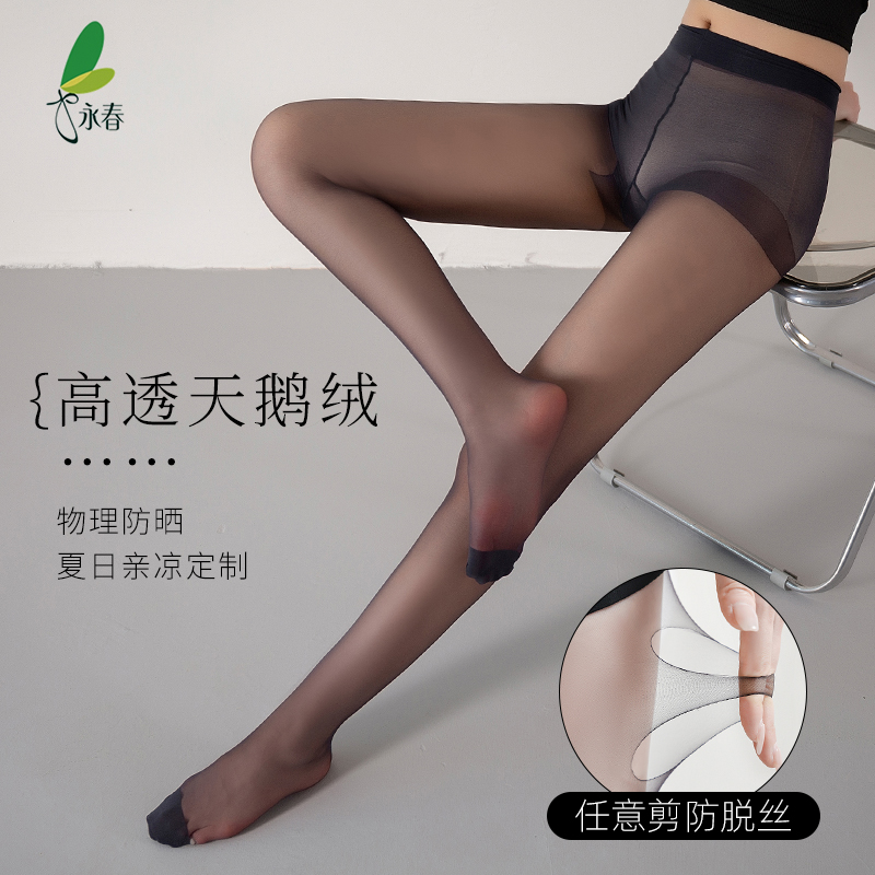 永春防晒丝袜女薄款防勾丝美肤袜夏季光腿神器裸感肉色春秋连裤袜