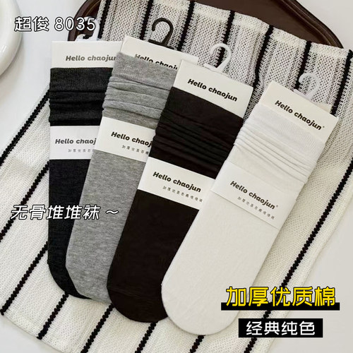 超俊8035秋冬棉袜耐起球无骨袜子女中筒袜秋冬款纯棉ins堆堆袜女
