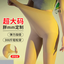 永春超大码丝袜女胖mm不掉档300斤防勾丝夏季薄款加肥加大连裤袜