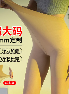 永春超大码丝袜女胖mm不掉档300斤防勾丝夏季薄款加肥加大连裤袜