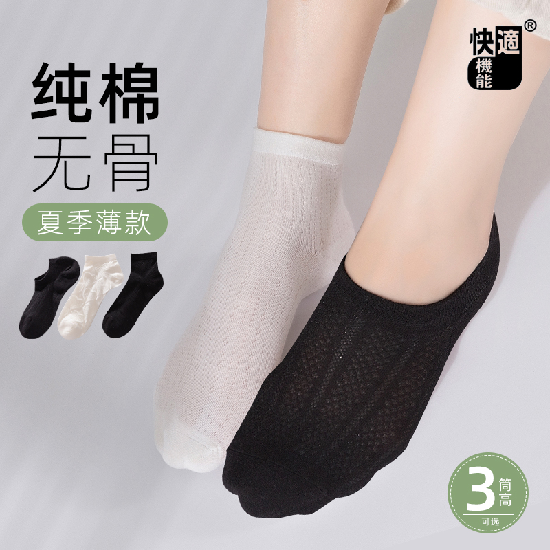快适袜子女夏季薄款短袜黑色纯棉船袜网眼透气白色100%正品无骨袜
