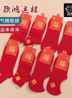 6双红辣椒红袜子男本命年短袜结婚喜袜大红色中筒袜夏季船袜棉袜