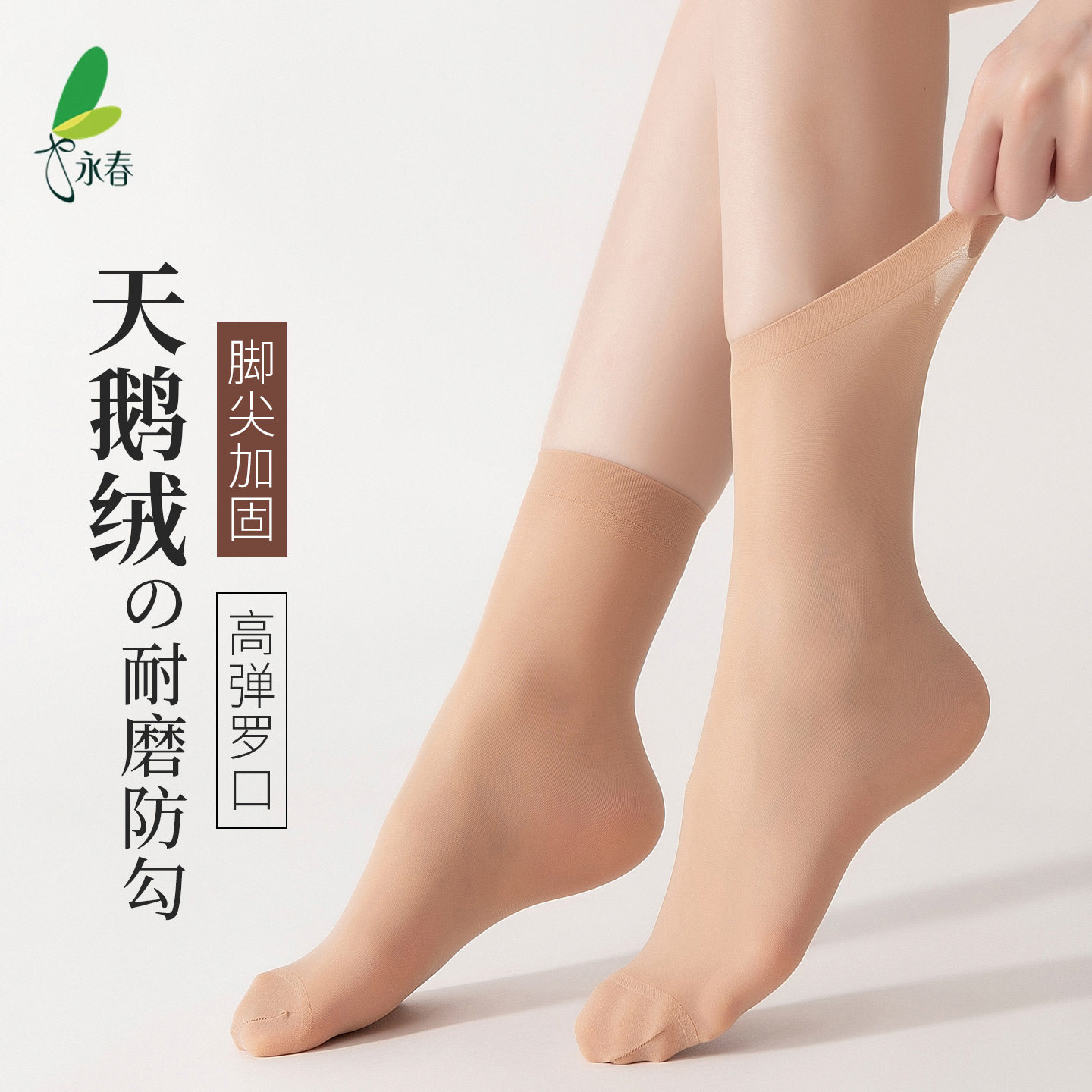 永春10双装天鹅绒15D肉色女短丝袜防勾丝薄款春夏季黑色丝袜短袜