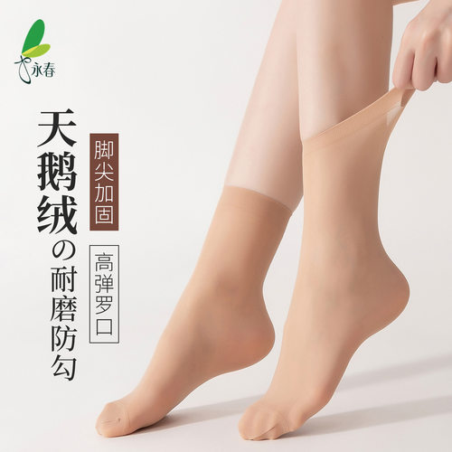 永春10双装天鹅绒15D肉色女短丝袜防勾丝薄款春夏季黑色丝袜短袜