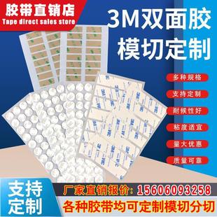 饰汽车摆件香强力胶 3M9448A双面胶加工EVA泡棉无痕超薄家居挂钩装