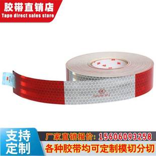 现货3M933反光膜年审认证交通警示标识车辆二级高亮度红白反光条