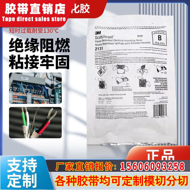 3M硫化胶电缆修补胶3M2131B海缆修补胶接头密封绝缘阻燃防水2131C