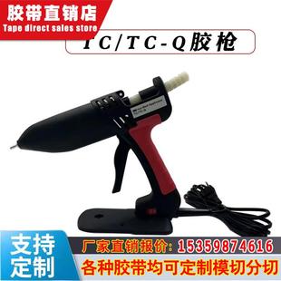 Q胶条枪胶棒可用230V热熔敷抹器 螺纹热熔胶枪TC 3M原装