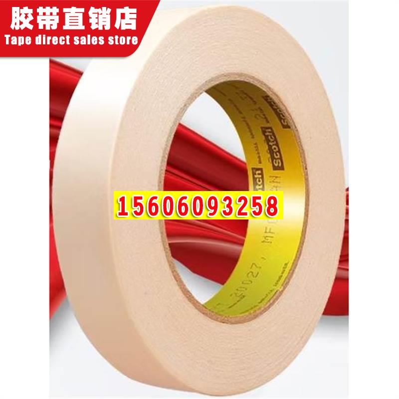 3m250美纹纸 油墨百格胶带高温航空级无痕喷漆遮蔽美纹纸胶带