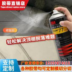 3M77 27喷胶胶水tufting手工多功能强力速干胶水纸张海绵布料快干