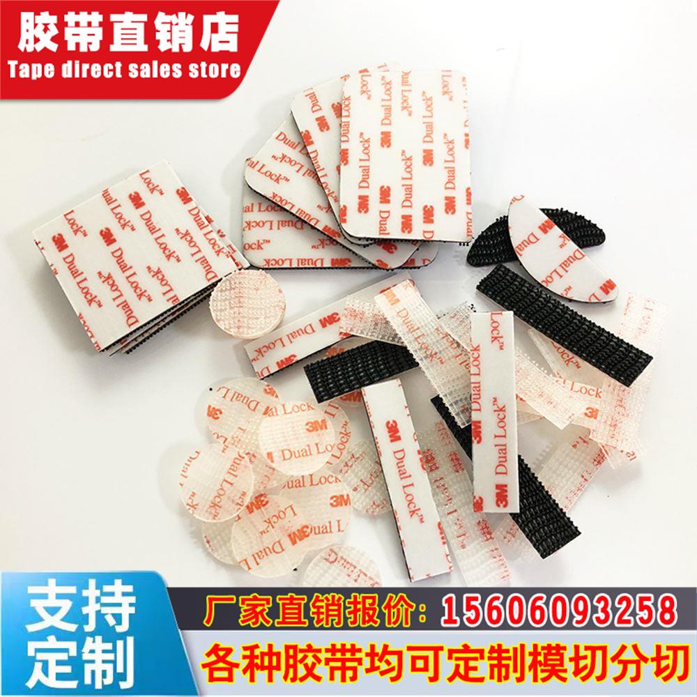 3M背胶魔术贴圆形方形双面胶子母扣粘扣带尼龙搭扣可切片可加工
