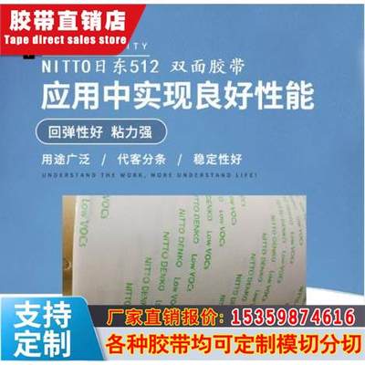 杉本供应日本日东NITTO 双面胶带NO.512日东512